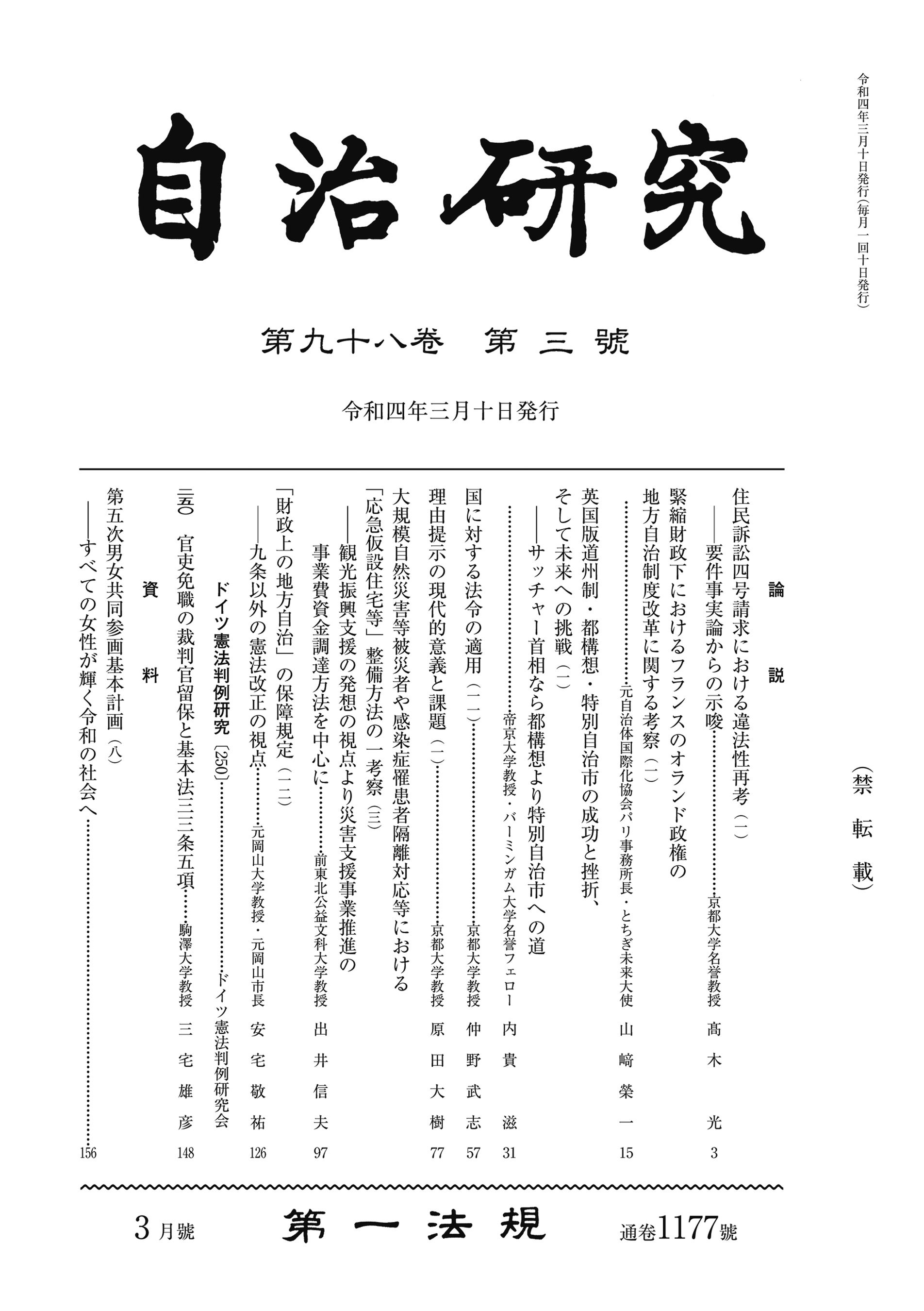 政友特報 昭和4年版 政友特報 昭和4年版 - 株式会社芙蓉書房出版