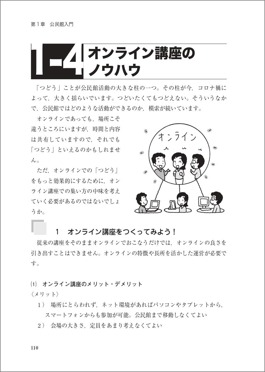 新刊】『よくわかる公民館のしごと 第3版』発刊！ | 第一法規