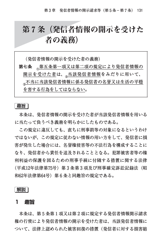 新刊】『第3版 プロバイダ責任制限法』発刊！ | 第一法規株式会社の