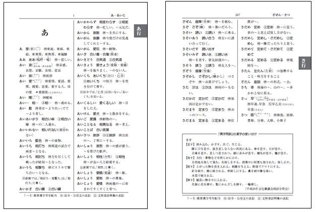 新刊 用字用語 新表記辞典 新訂五版 発刊 第一法規株式会社のプレスリリース 新刊 用字用語 新表記辞典 新訂五版 発刊 第一法規株式会社のプレスリリース