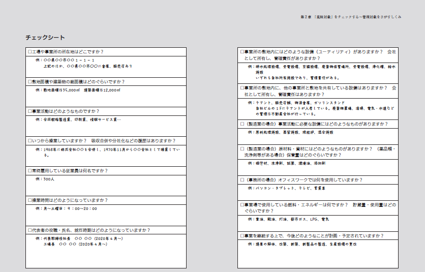 内容見本_チェックリスト