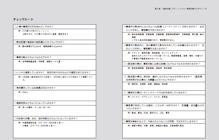 内容見本_チェックリスト