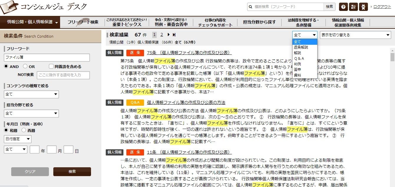 検索、絞り込み機能の強化！