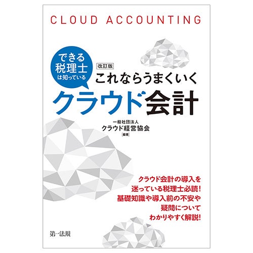 税理士・会計事務所職員のための 業績改善の基礎知識 （税理士が