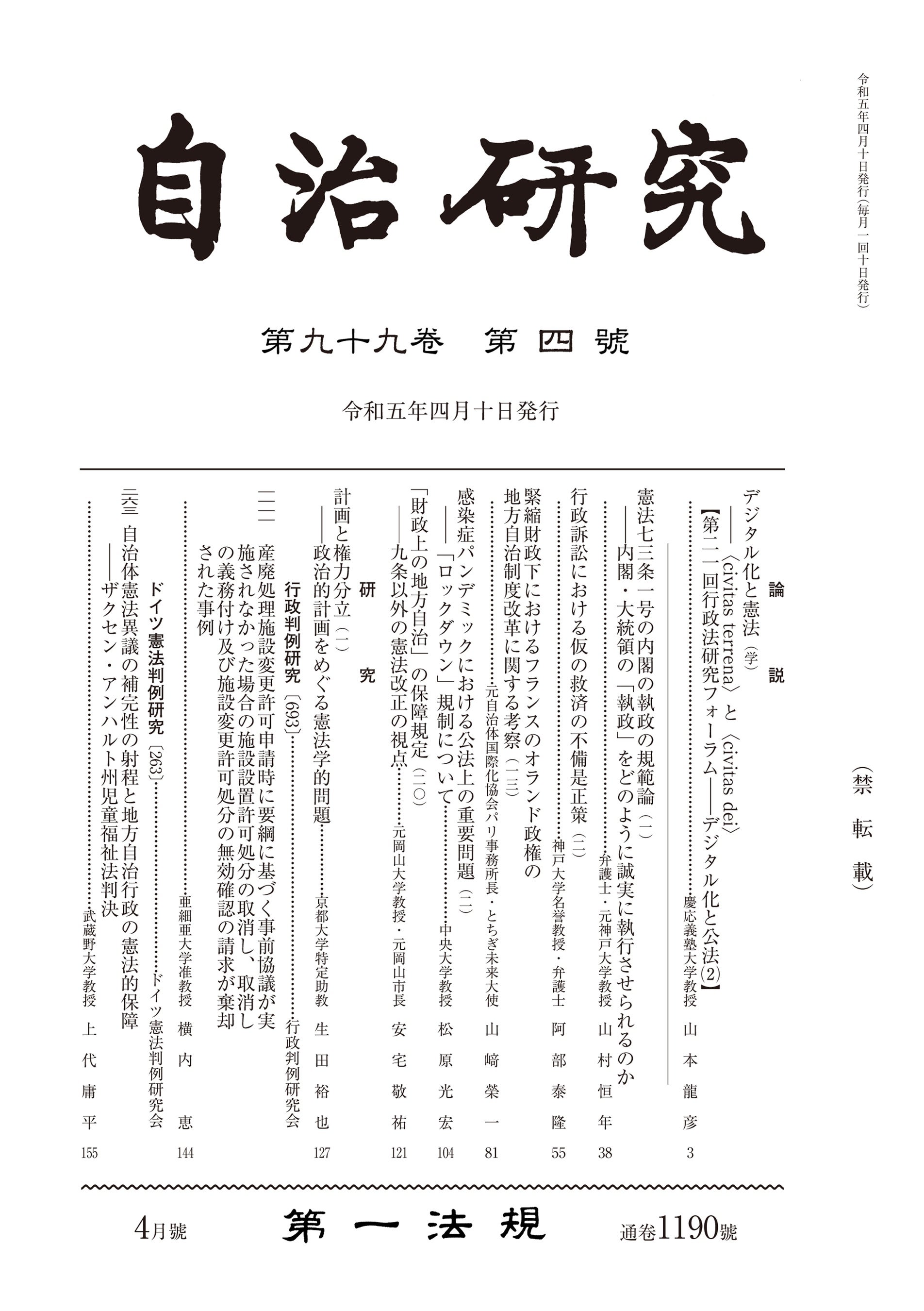 An様 確認用 3B 天台学報 36 平成5年度 天台宗教学大会記念号 〇十八道私記に