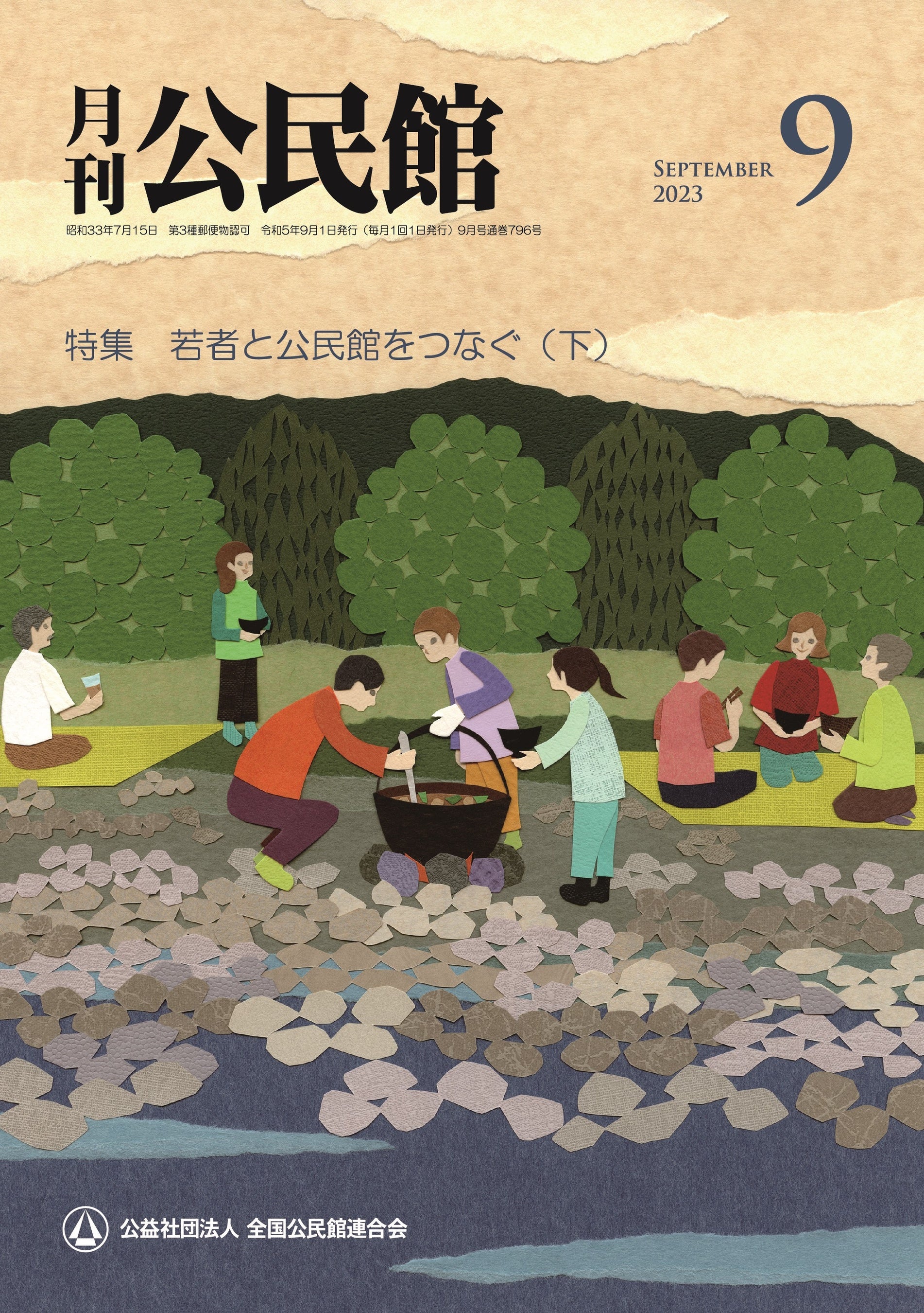 全国公民館名鑑  平成１７年版 /ぎょうせい/全国公民館連合会（単行本） 全国公民館名鑑 平成17年版 /ぎょうせい/全国公民館連合会