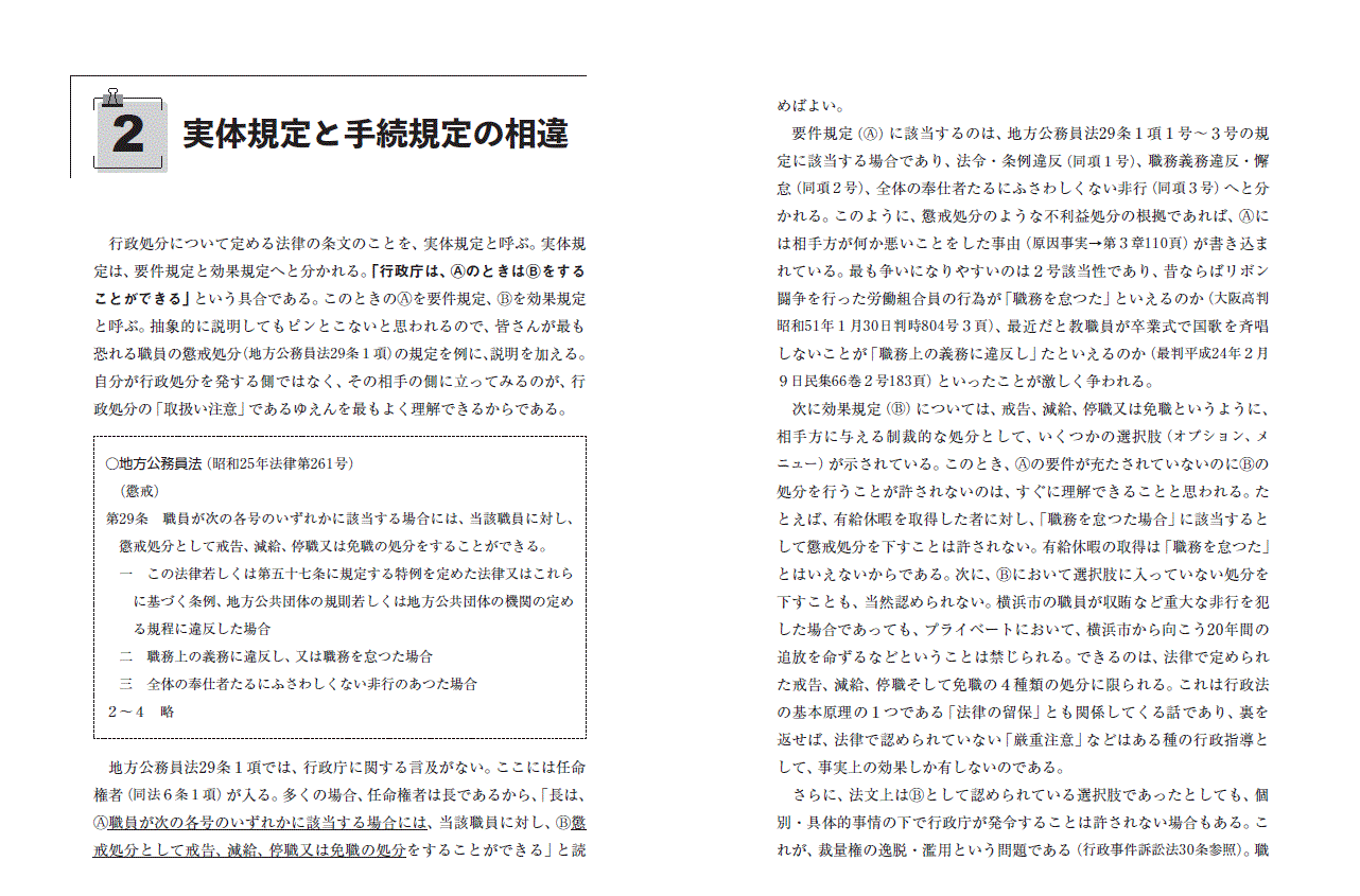 【裁断済み】条解 行政手続法 条解行政手続法 第2版 | 高木 光, 常岡 孝好, 須田 守 |本
