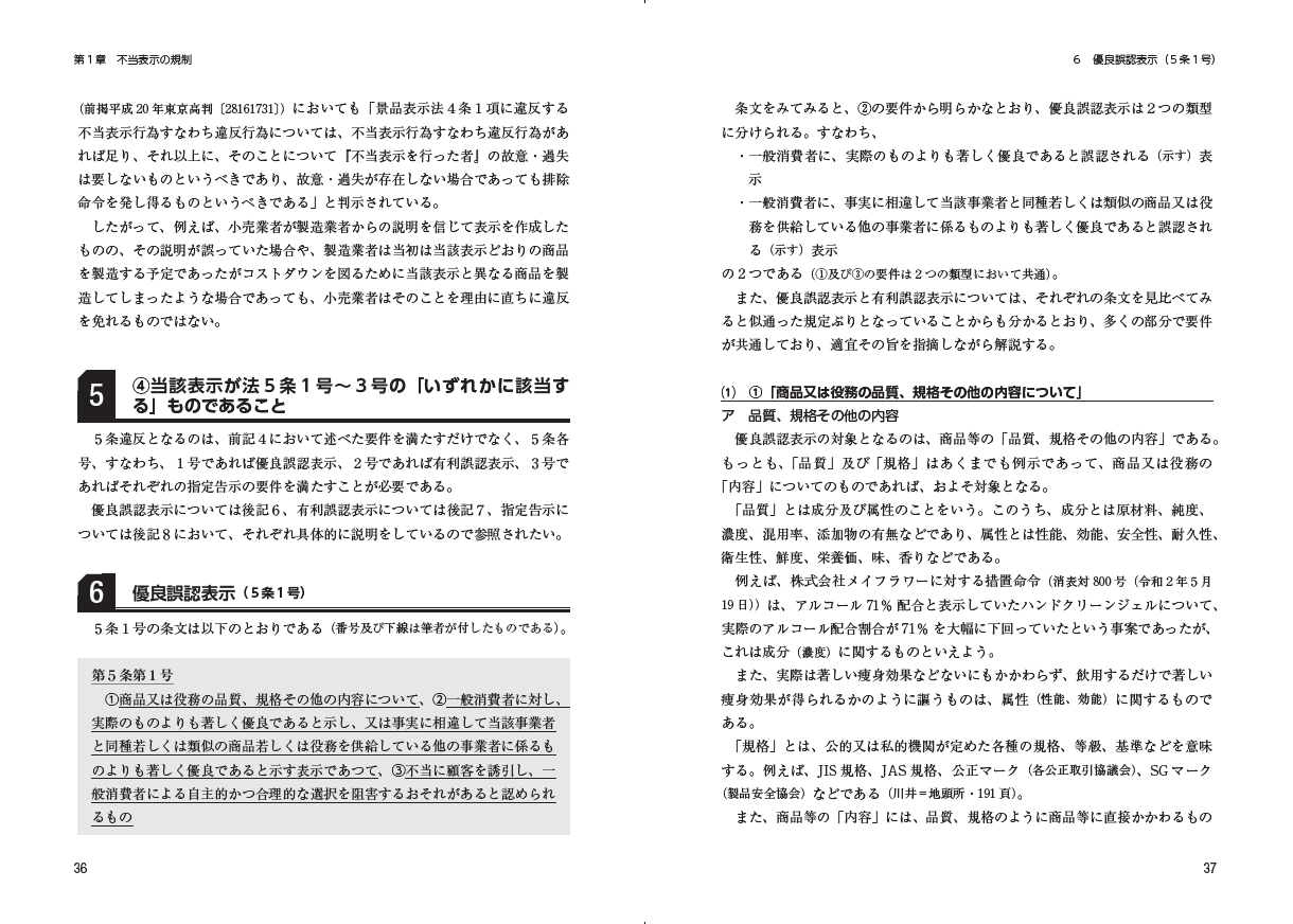 【裁断済】条解景品表示法 裁断済】条解景品表示法 景品表示法における確約手続の概要と