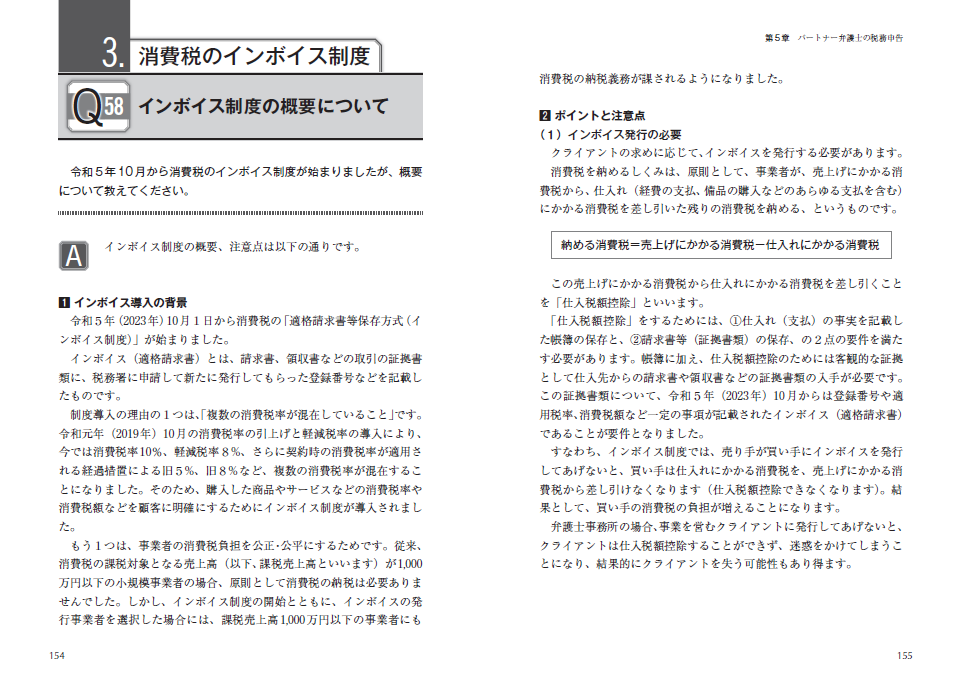 新刊書籍】『Q&Aでわかる！！ 弁護士事務所の正しい会計・税務＜第2版