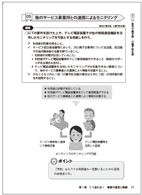 新刊書籍】『令和6年度改定がひと目でわかる！事業者のための