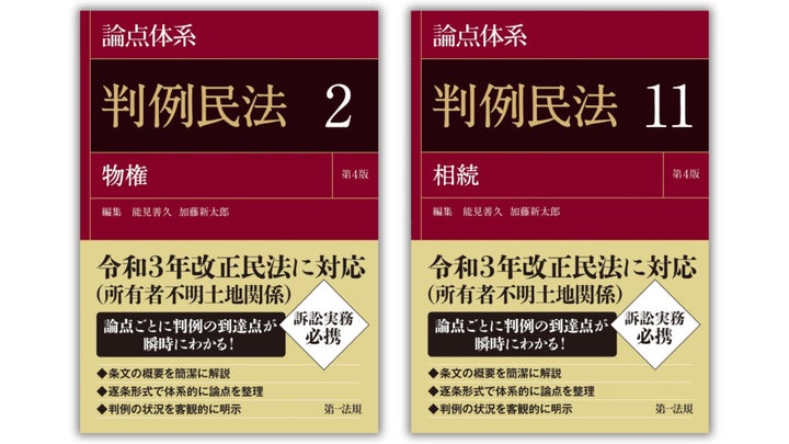 新刊書籍】『論点体系判例民法<第4版>』(第2巻・第11巻)発刊 新刊書籍】『論点体系判例民法<第4版>』(第2巻・第11巻)発刊