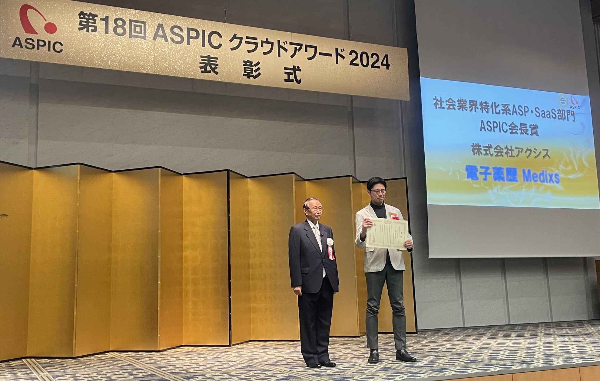 『Medixs(メディクス)』、3年連続ASPICクラウドアワード受賞!