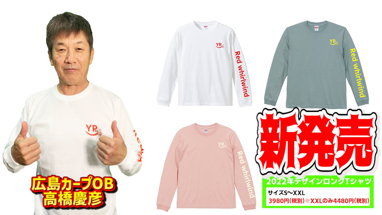 新発売】人気プロ野球OB Youtuber「高橋慶彦」のよしひこチャンネル 新発売】人気プロ野球OB Youtuber「高橋慶彦」のよしひこチャンネル