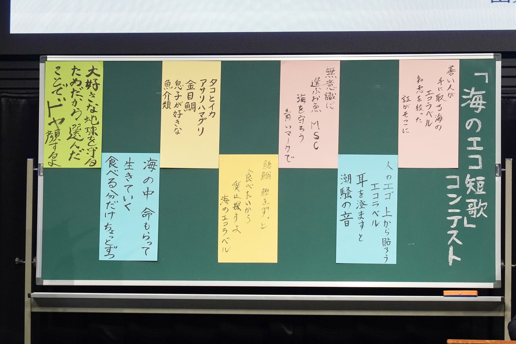 左より、黒沢さん、村上さん、大島さん、昴生さん、亜生さん、平井さん、浦井さんの「海のエコ短歌」作品