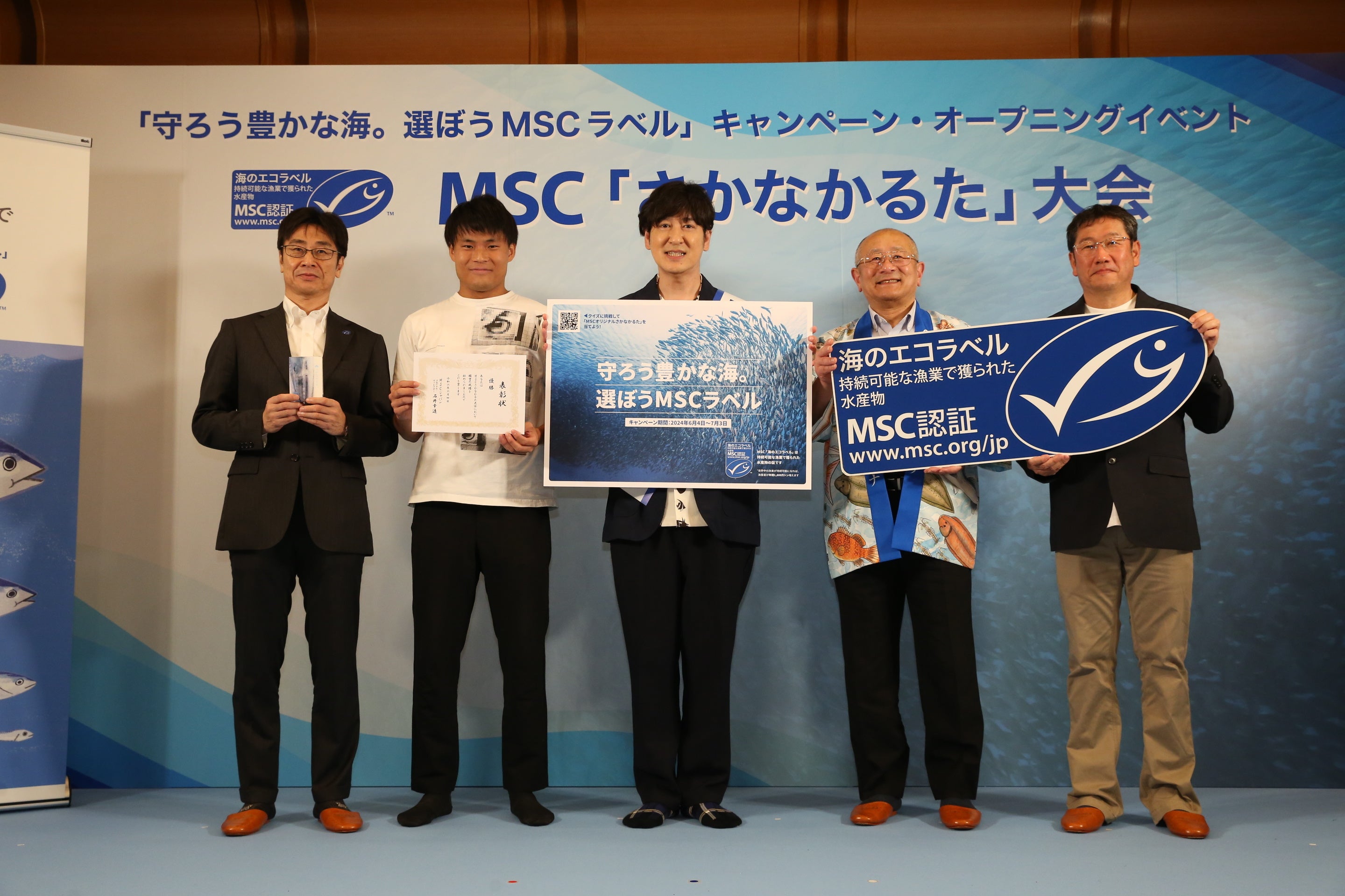 左からMSCジャパン石井、優勝の津村遼太郎さん、ココリコ田中直樹さん、邑久町漁業協同組合松本正樹さん、明豊漁業松永賢治さん