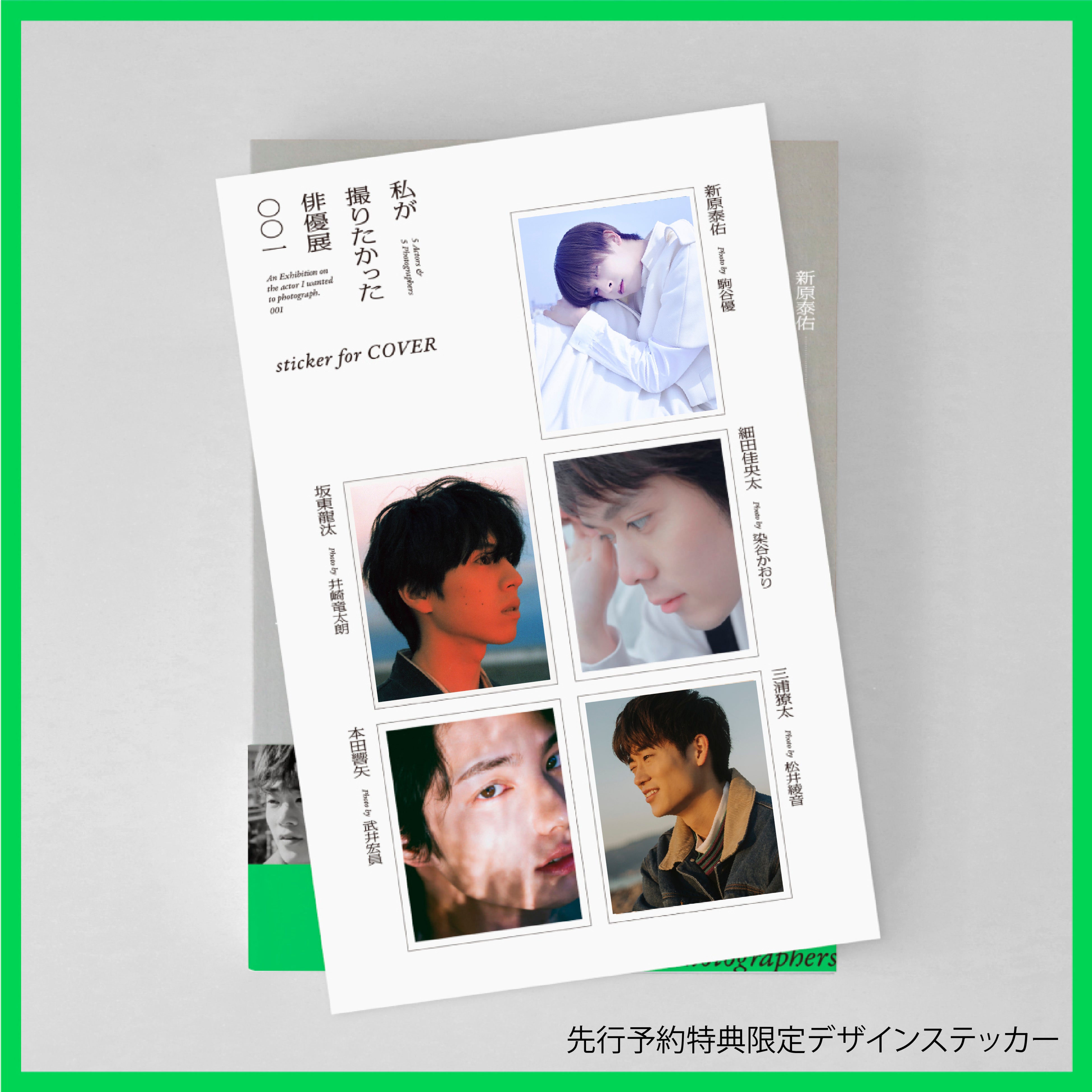 先行予約限定ステッカー