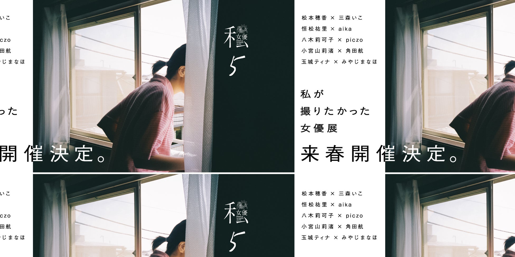 ティザービジュアル