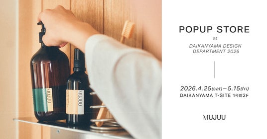 睡眠アロマブランド“MUJUU” (ムジュウ)が2026年4月24日(金)より代官山蔦屋書店にて期間限定POPUPを開催 睡眠アロマブランド“MUJUU” (ムジュウ)が2026年4月24日(金)より代官山蔦屋書店にて期間限定POPUPを開催