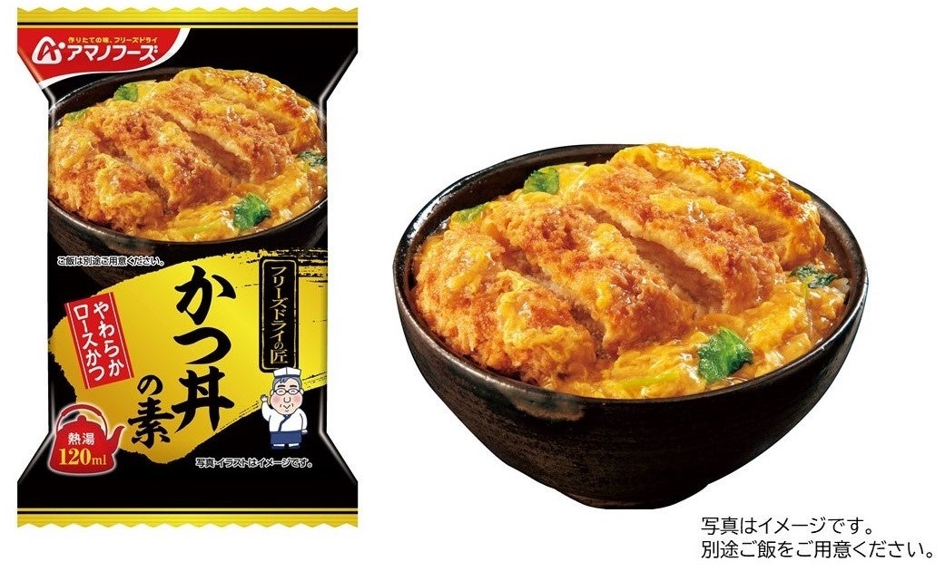 フリーズドライの匠 かつ丼の素』 10月13日発売 | アサヒグループ食品