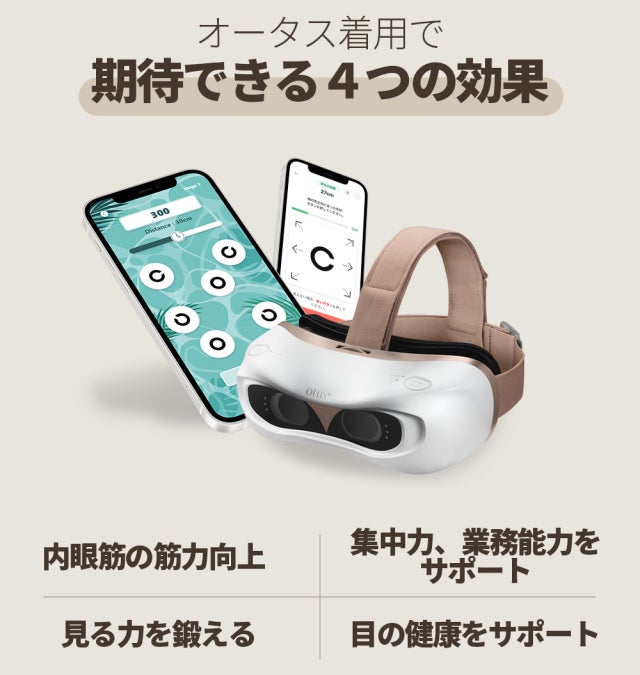 otusオータス視力回復ビジョンセラピートレーニング 自宅でスマホ老眼 otusオータス視力回復ビジョンセラピートレーニング 自宅でスマホ老眼