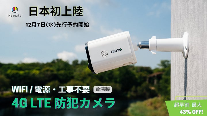 AIOTO go 防犯カメラ ナイトビジョン 4G LTE AIOTO go 防犯カメラ ナイトビジョン 4G LTE 59216-34-