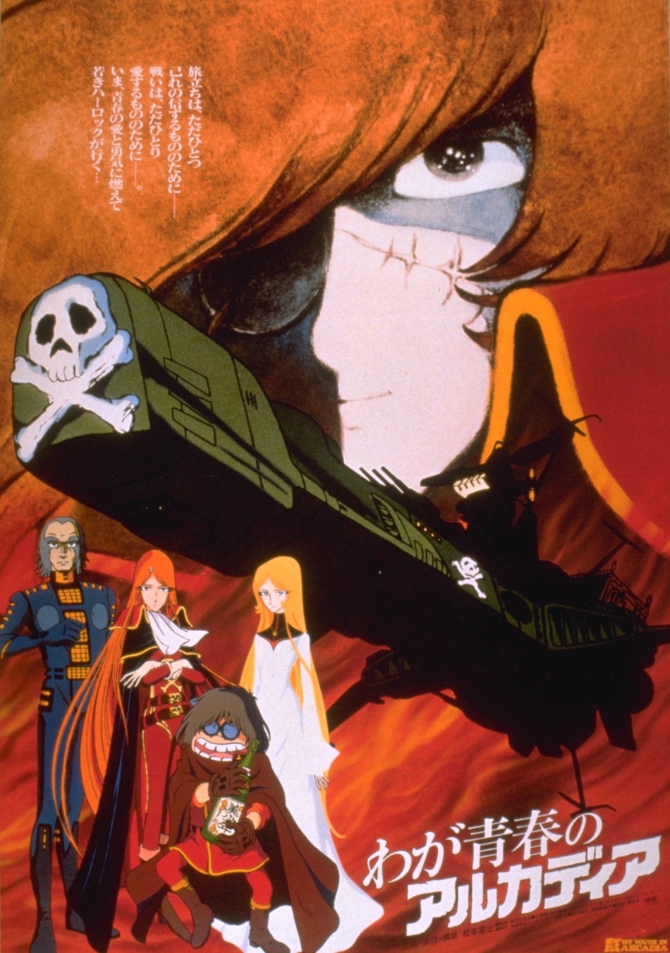 フイルム上映 祝40周年 松本零士 わが青春のアルカディア 永遠の名作アニメ 劇場都市としまエンタメシアターin 新文芸坐 上映会 クイン エメラルダス役 田島令子さん出演 株式会社 J Rightsのプレスリリース フイルム上映 祝40周年 松本零士 わが青春のアルカディア 永遠の名作アニメ 劇場都市としまエンタメシアターin 新文芸坐 上映会 クイン エメラルダス役 田島令子さん出演 株式会社 J Rightsのプレスリリース