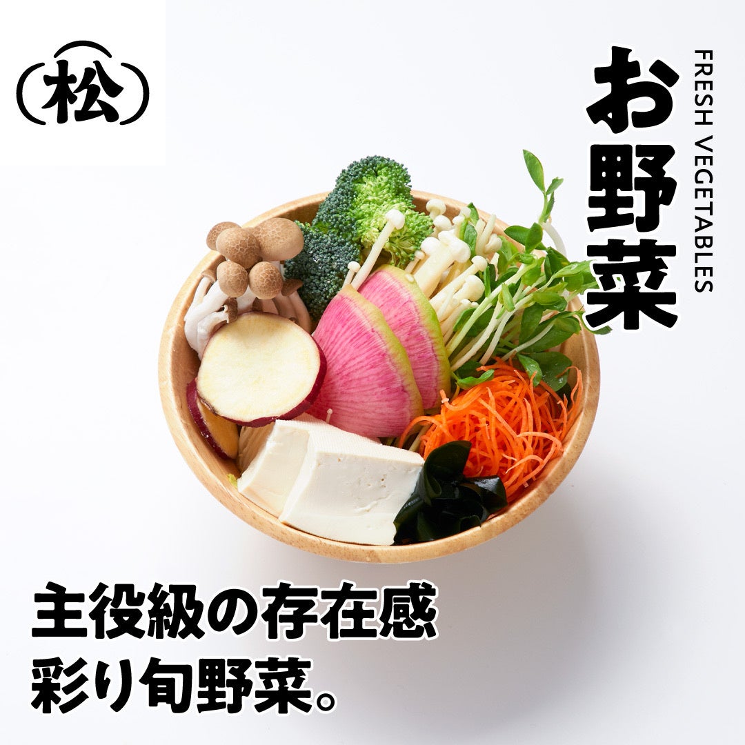 野菜は３サイズ