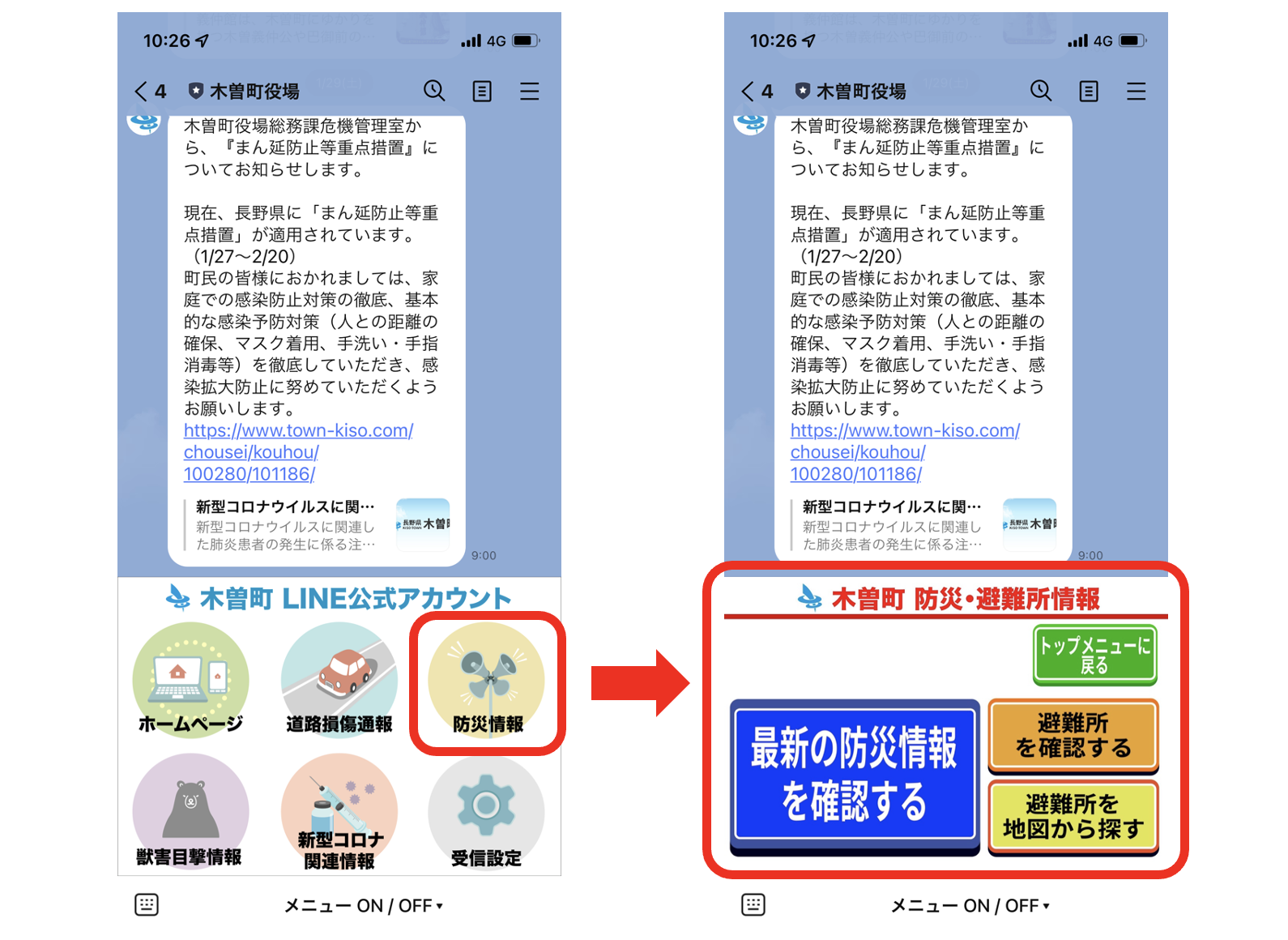 メインメニューから防災情報へと簡単にアクセス可能です
