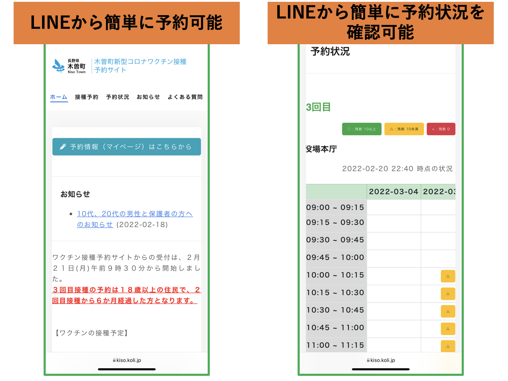 LINEから簡単に予約状況を確認、予約が可能