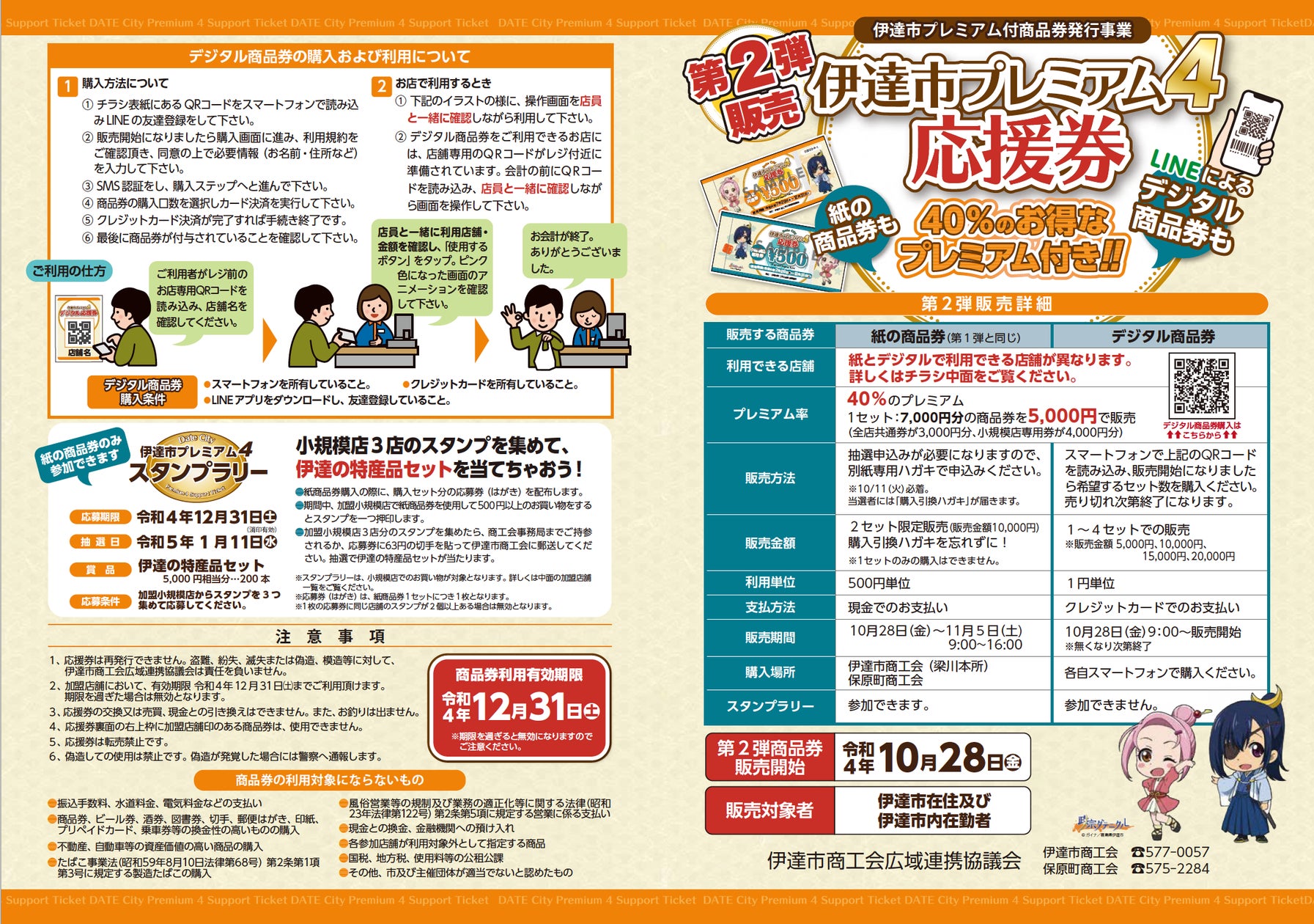 購入禁止です。 タビィコム株式会社、福島県伊達市商工会広域 購入禁止です。 タビィコム株式会社、福島県伊達市商工会広域