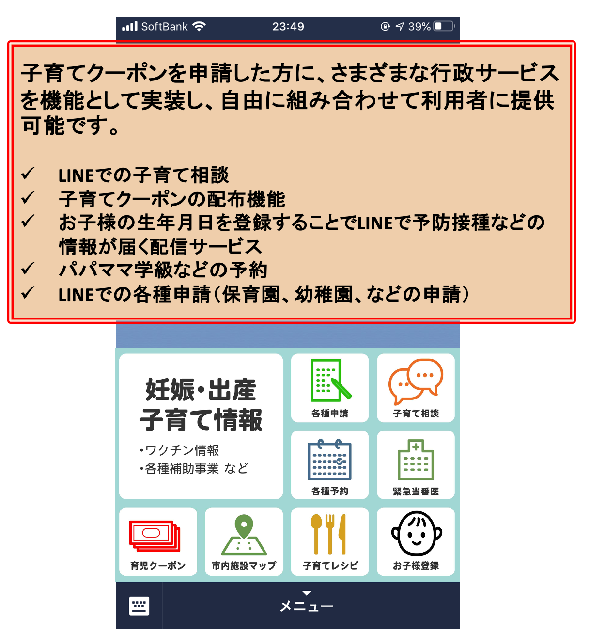 さまざまな子育て支援業務をデジタル化し、利用者に便利な行政サービスを提供できます