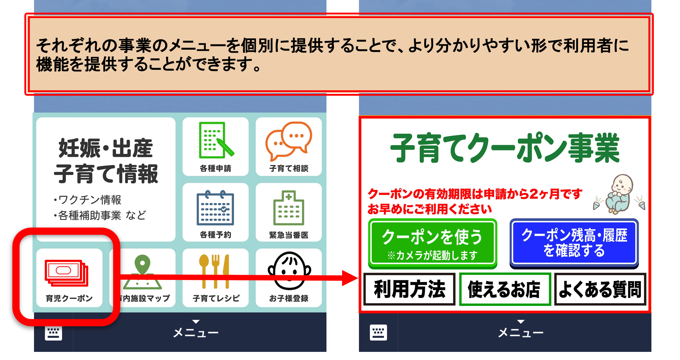 育児クーポンメニューをタップすると育児クーポンメニューへと遷移します