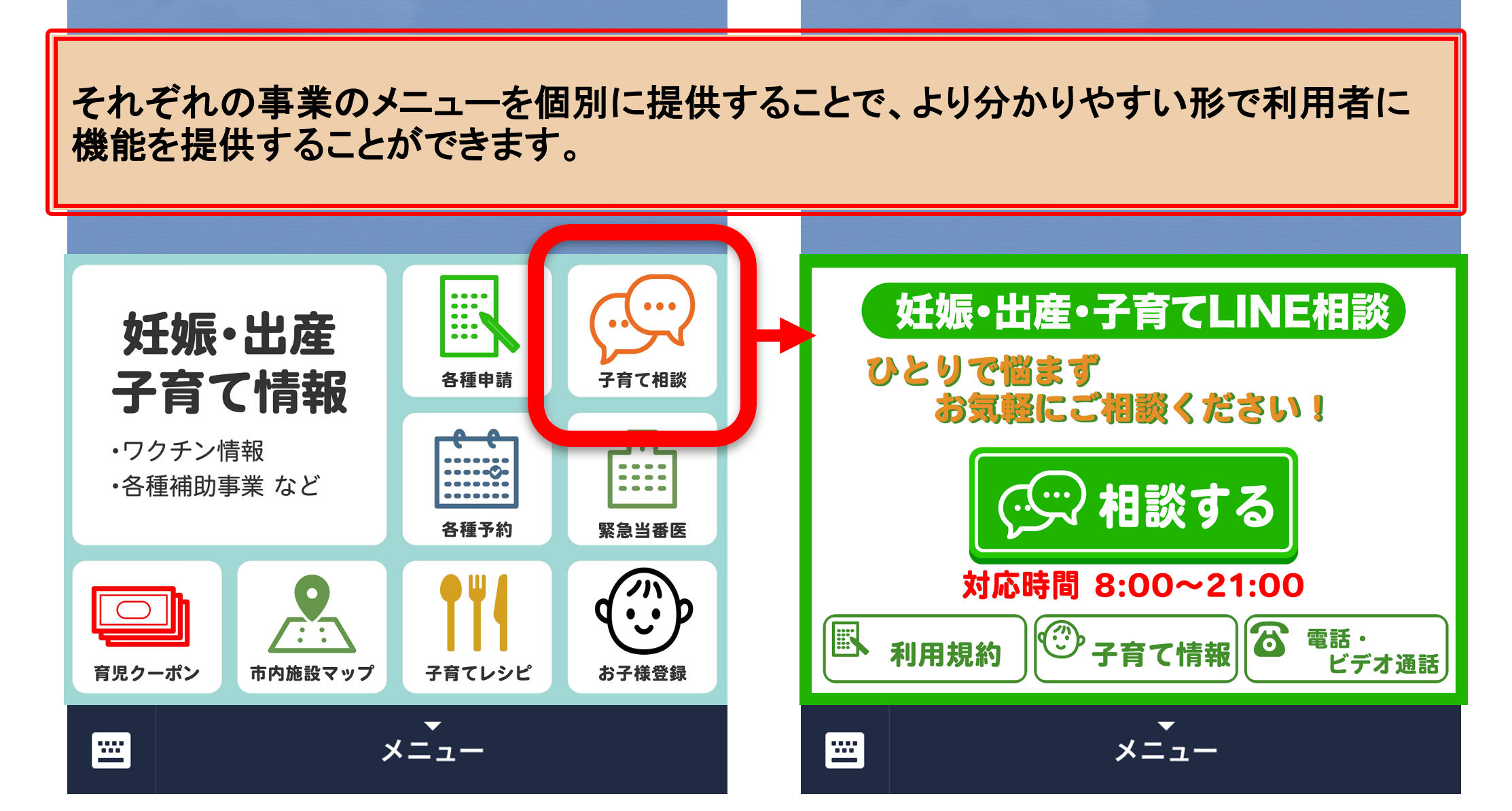 相談メニューをタップすると相談メニューへと遷移します
