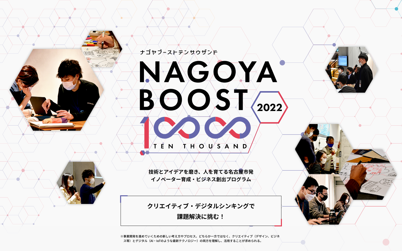 名古屋市のイノベーター育成 ビジネス創出プログラム Nagoya Boost 22 を開始 Ai Iot人材boostプログラム の参加者を募集します 名古屋市のプレスリリース