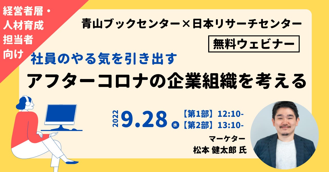 アフターコロナの企業組織を考える