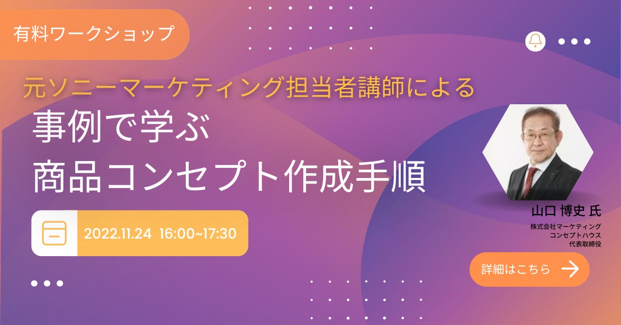 マーケティング 商品開発担当者向けワークショップ 正しい手順を身に着けたい人向け 事例で学ぶ商品コンセプト作成手順 Nrcのプレスリリース マーケティング 商品開発担当者向けワークショップ 正しい手順を身に着けたい人向け 事例で学ぶ商品コンセプト作成手順 Nrcのプレスリリース