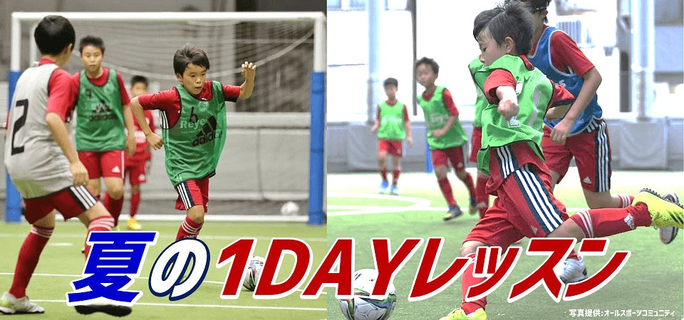 東急sレイエス フットボールスクール 渋谷 夏の1dayレッスン22 東急スポーツシステム株式会社のプレスリリース 東急sレイエス フットボールスクール 渋谷 夏の1dayレッスン22 東急スポーツシステム株式会社のプレスリリース