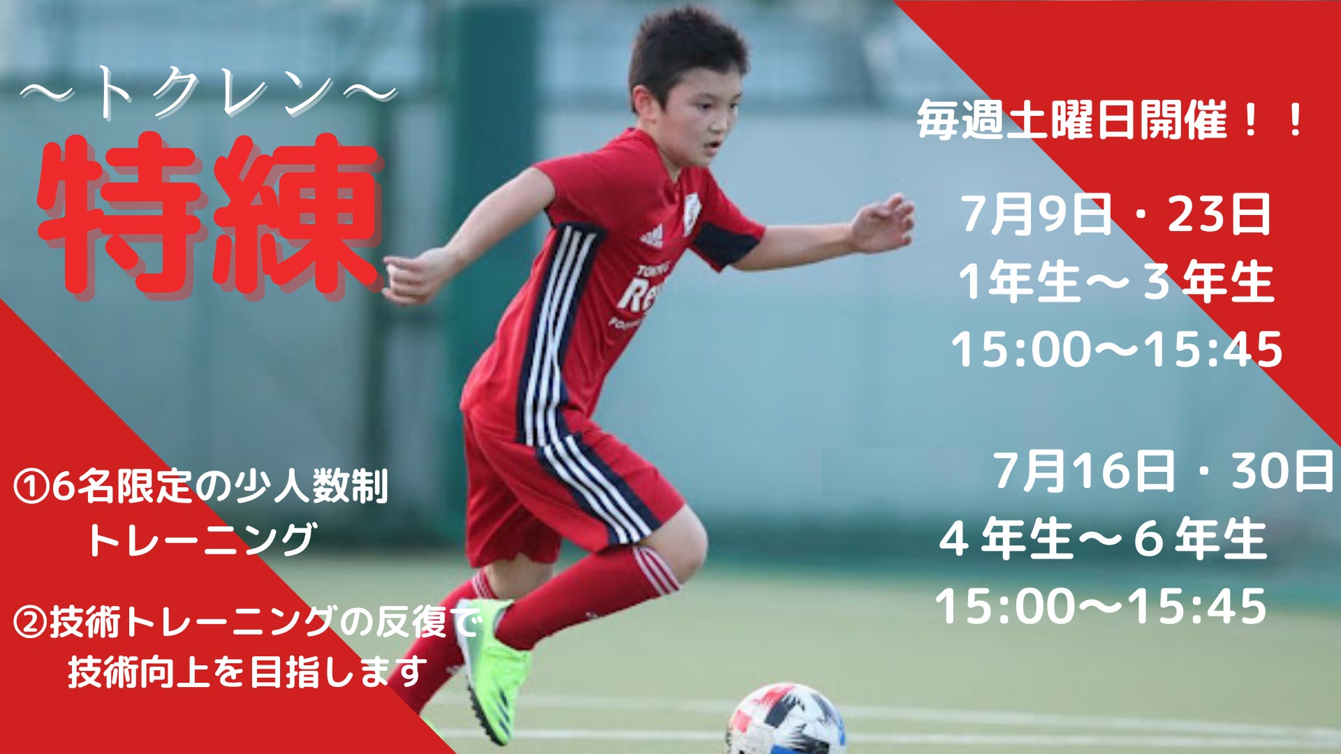 東急sレイエス フットボールスクール 横浜金沢 特練22夏 東急スポーツシステム株式会社のプレスリリース 東急sレイエス フットボールスクール 横浜金沢 特練22夏 東急スポーツシステム株式会社のプレスリリース