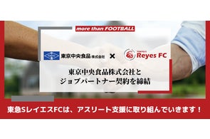 【東急SレイエスFC】東京中央食品株式会社とジョブパートナー契約を締結