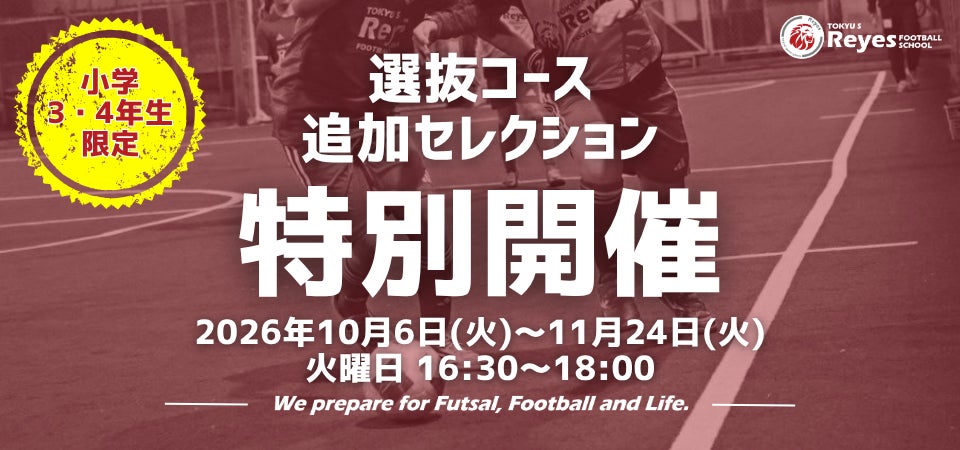 【冠マッチ実施レポート】9月19日(土)『きらぼし Day』を開催!