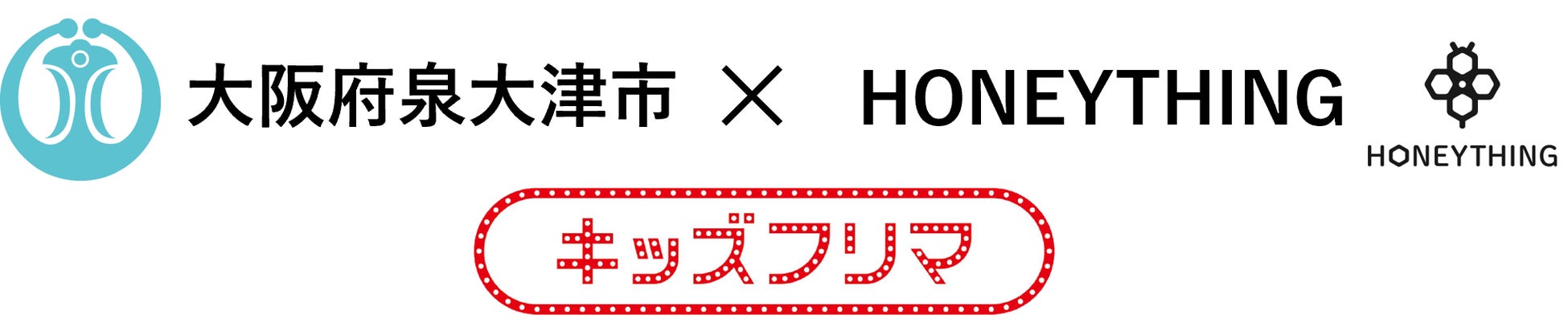 お金と楽しく向き合うための教育 大阪府泉大津市 Honeything 子どもの金融リテラシー向上に向け た連携協力に関する協定書の調印式 株式会社honeythingのプレスリリース お金と楽しく向き合うための教育 大阪府泉大津市 Honeything 子どもの金融リテラシー向上に向け た連携協力に関する協定書の調印式 株式会社honeythingのプレスリリース