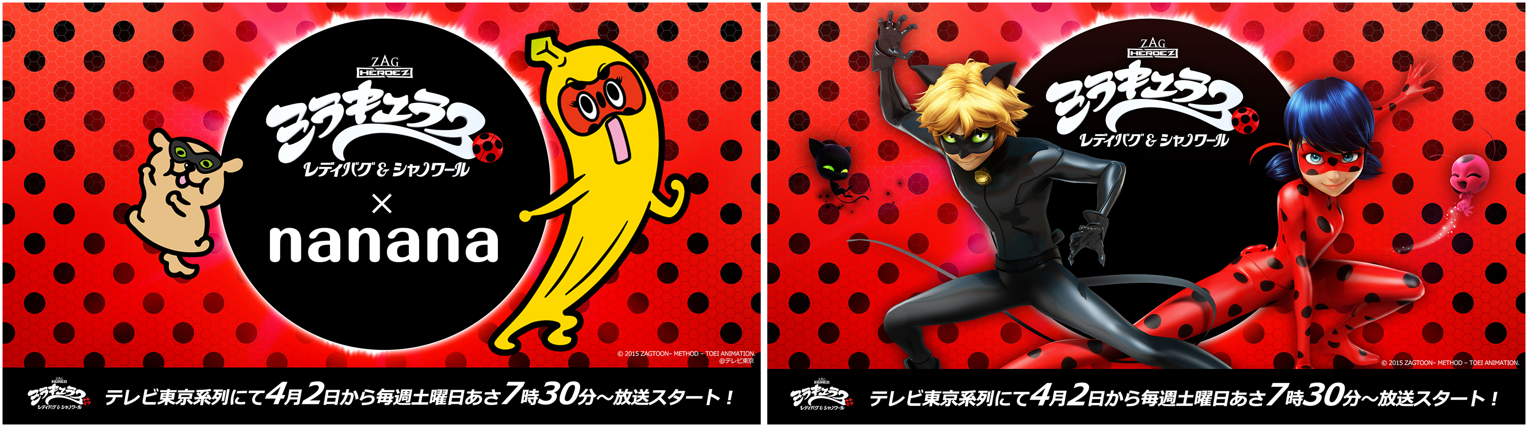 レディバグのマスクを付けたナナナと、シャノワールのマスクを付けたハチのコラボビジュアルが誕生！！