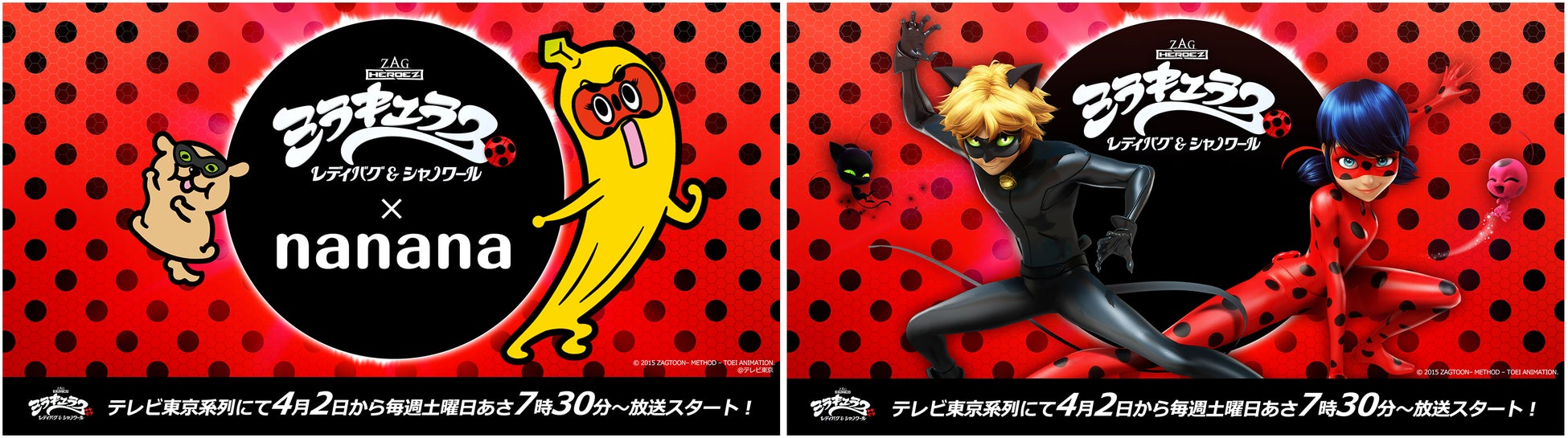 全世界が注目のアニメ ミラキュラス レディバグ シャノワール が地上波に登場 地上波放送を記念してテレビ東京のキャラクター ナナナ とのコラボビジュアル解禁 東映アニメーション株式会社のプレスリリース 全世界が注目のアニメ ミラキュラス レディバグ シャノワール が地上波に登場 地上波放送を記念してテレビ東京のキャラクター ナナナ とのコラボビジュアル解禁 東映アニメーション株式会社のプレスリリース