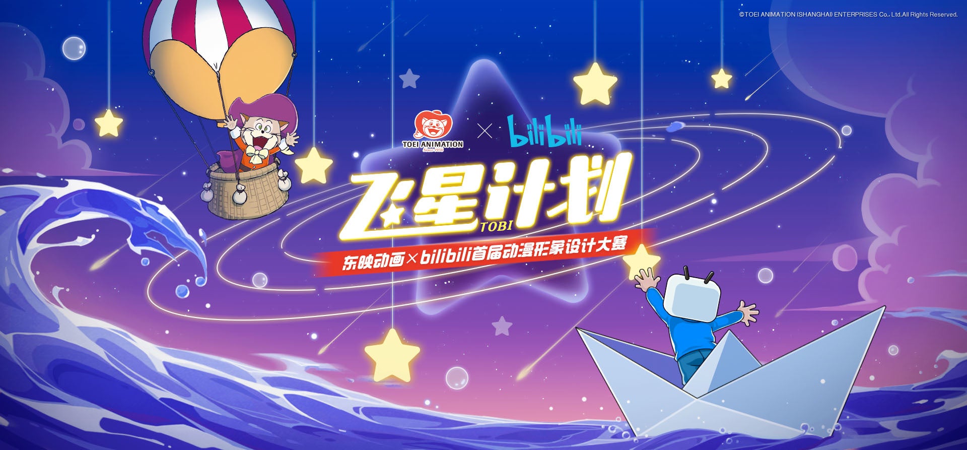 東映アニメーション 東映動漫 Bilibili共同プロジェクト始動 東映動漫 上海 が Bilibili と オリジナルキャラ コンテスト 飛星計画 を中国で開始 東映アニメーション株式会社のプレスリリース 東映アニメーション 東映動漫 Bilibili共同プロジェクト始動 東映動漫 上海 が Bilibili と オリジナルキャラ コンテスト 飛星計画 を中国で開始 東映アニメーション株式会社のプレスリリース