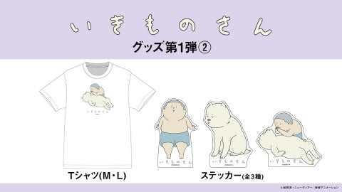 TVアニメ『いきものさん』第10話「雨の回」副音声は人気ラッパーSAM! TVアニメ『いきものさん』第10話「雨の回」副音声は人気ラッパーSAM!