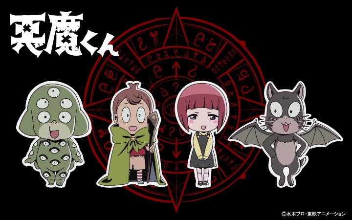 Netflixシリーズ『悪魔くん』本日配信開始!エンディングミニアニメには百目、こうもり猫らも登場!梶裕貴ら出演「アフタートークラジオ」期間 ...
