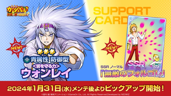 『金色のガッシュベル!!』50万ダウンロード突破!新キャラ「ウォンレイ」登場! 『金色のガッシュベル!!』50万ダウンロード突破!新キャラ「ウォンレイ」登場!