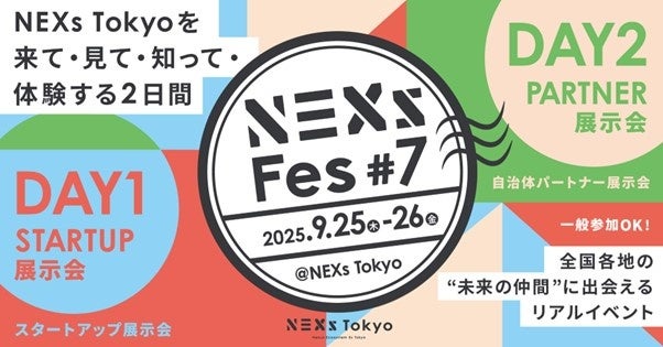 NEXs Fes #7 ~NEXs Tokyoを来て・見て・知って・体験する2日間~