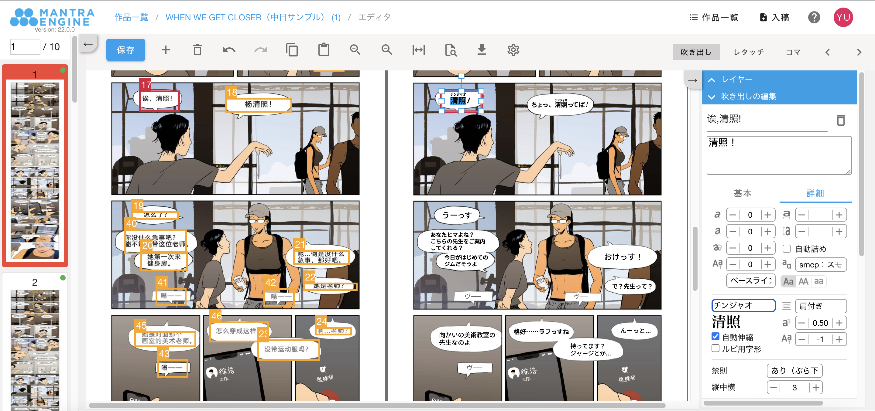 『Mantra Engine』を用いた縦スクロールコミックの翻訳作業 ©︎table桌子