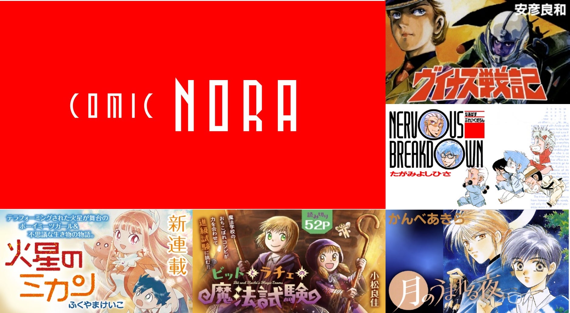 Gakkenのエンタメマンガサイトが6月26日にオープン! セガとセガXDが Gakkenのエンタメマンガサイトが6月26日にオープン! セガとセガXDが